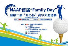 首届北美汽车人协会“Family Day”运动会暨第二届“开心杯”高尔夫邀请赛于6月26日在九龙山高尔夫俱乐部圆满落幕。